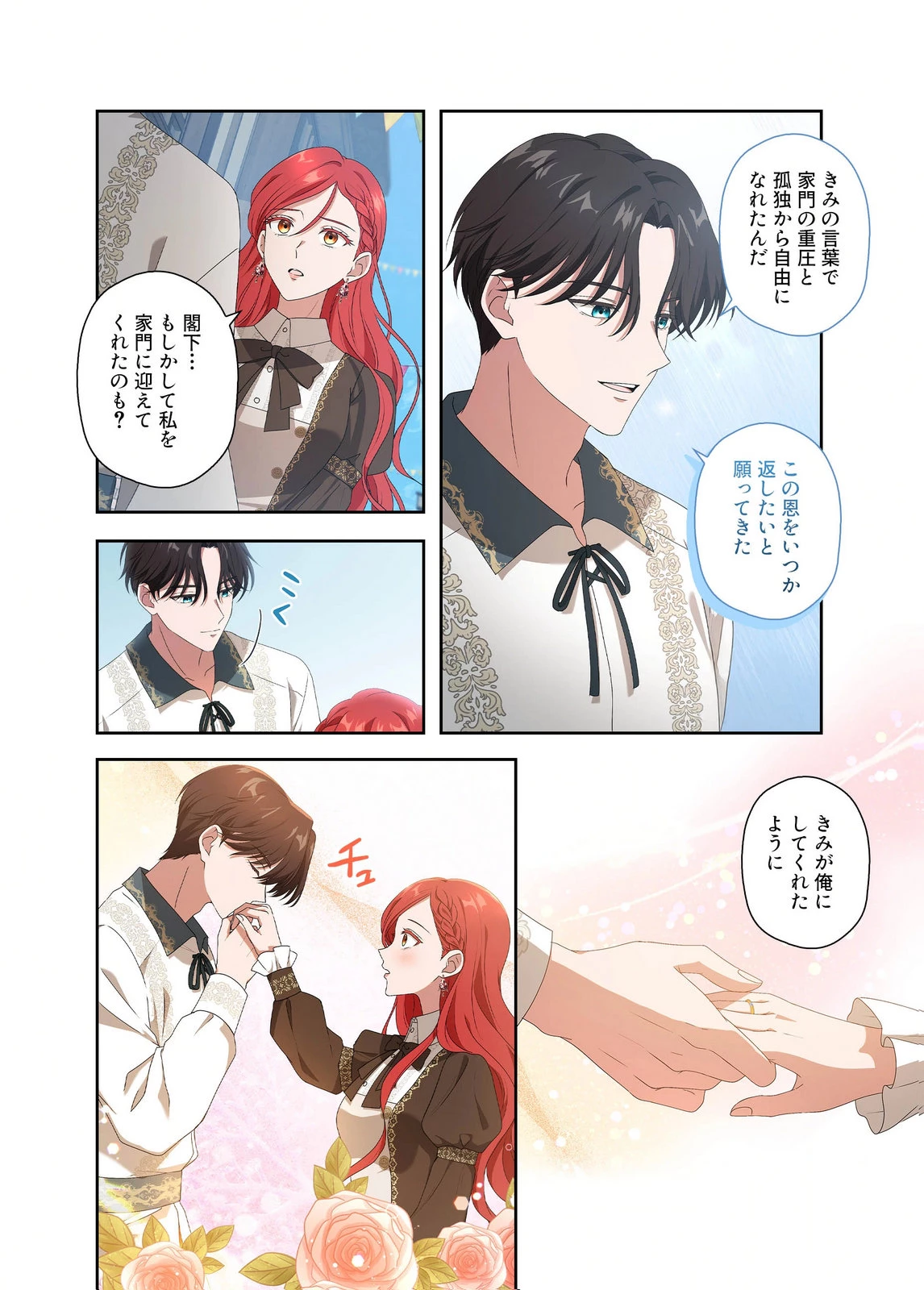 甘美な愛は復讐の果てに 第17話 - 24