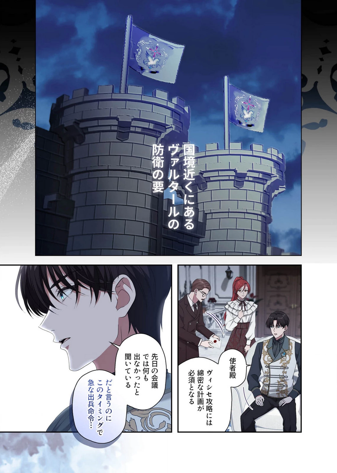 甘美な愛は復讐の果てに 第16話 - 3
