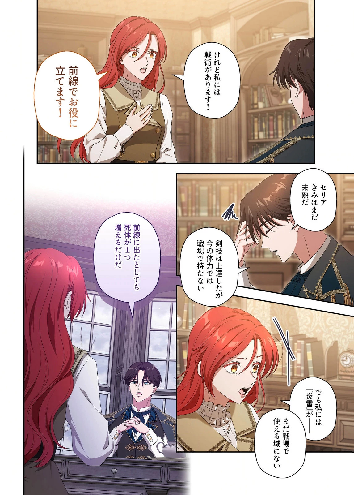 甘美な愛は復讐の果てに 第18話 - 16