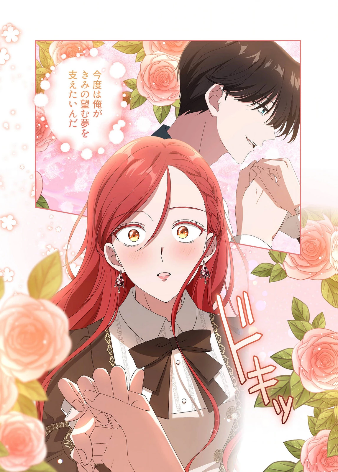 甘美な愛は復讐の果てに 第17話 - 25