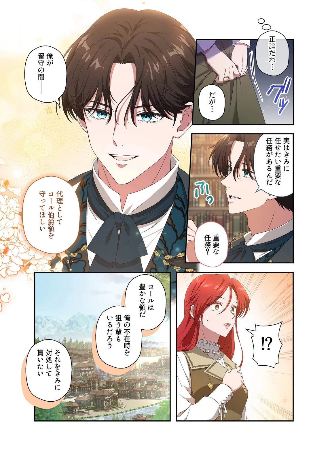 甘美な愛は復讐の果てに 第18話 - 17
