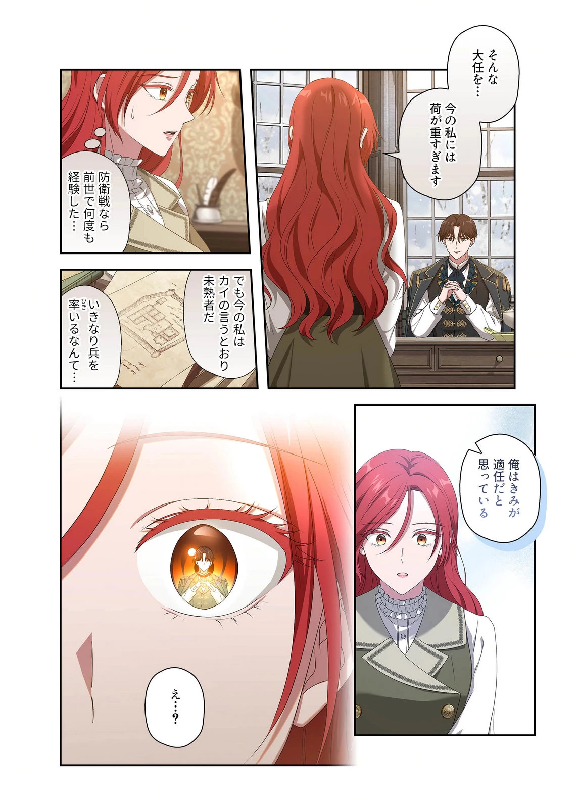 甘美な愛は復讐の果てに 第18話 - 18