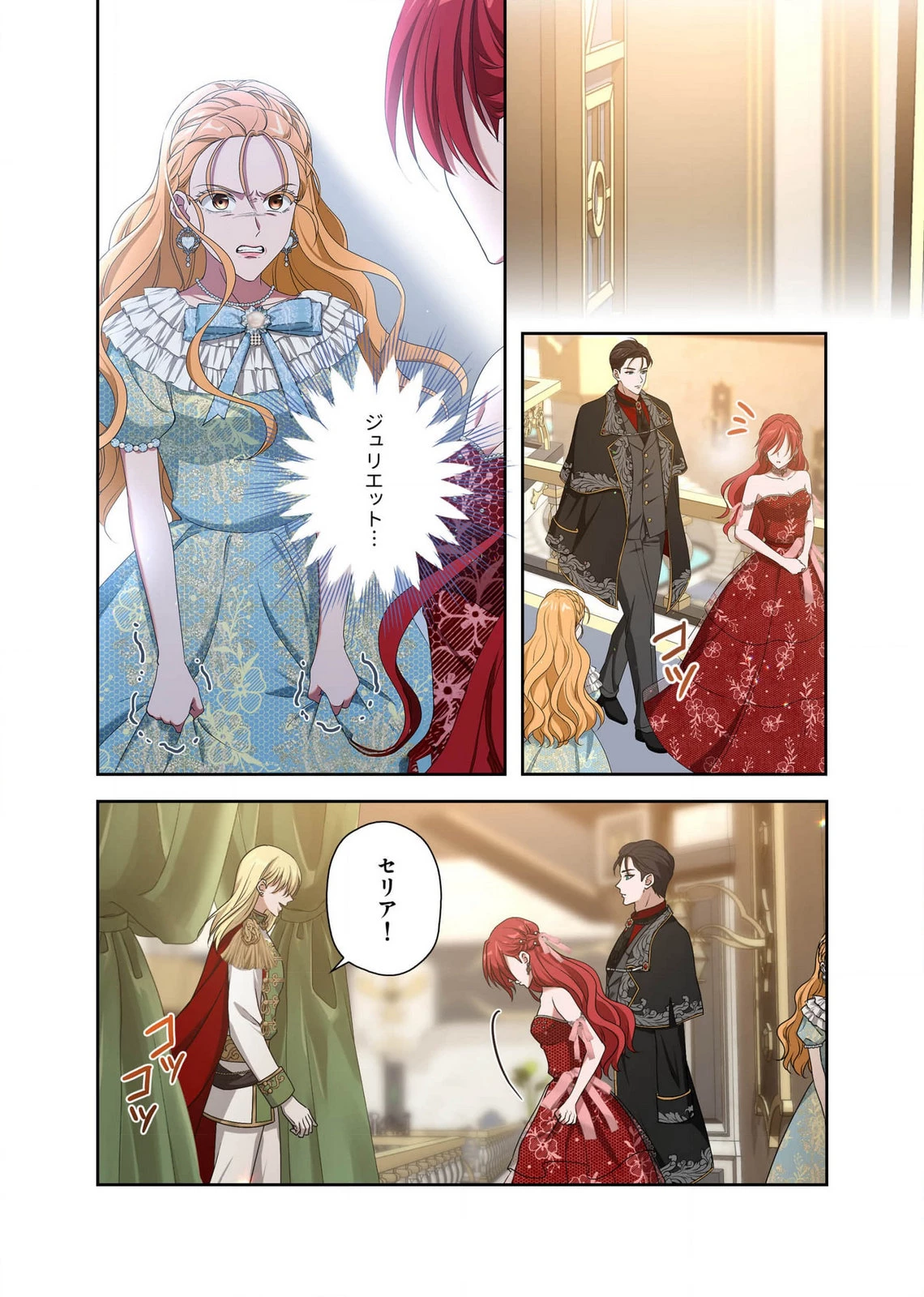 甘美な愛は復讐の果てに 第15話 - 2