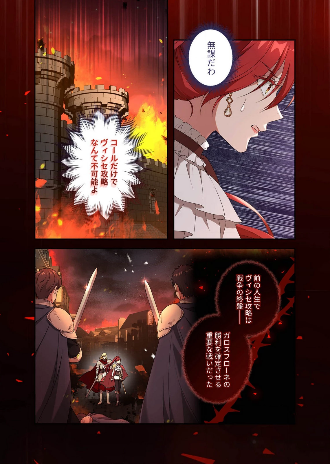 甘美な愛は復讐の果てに 第16話 - 6