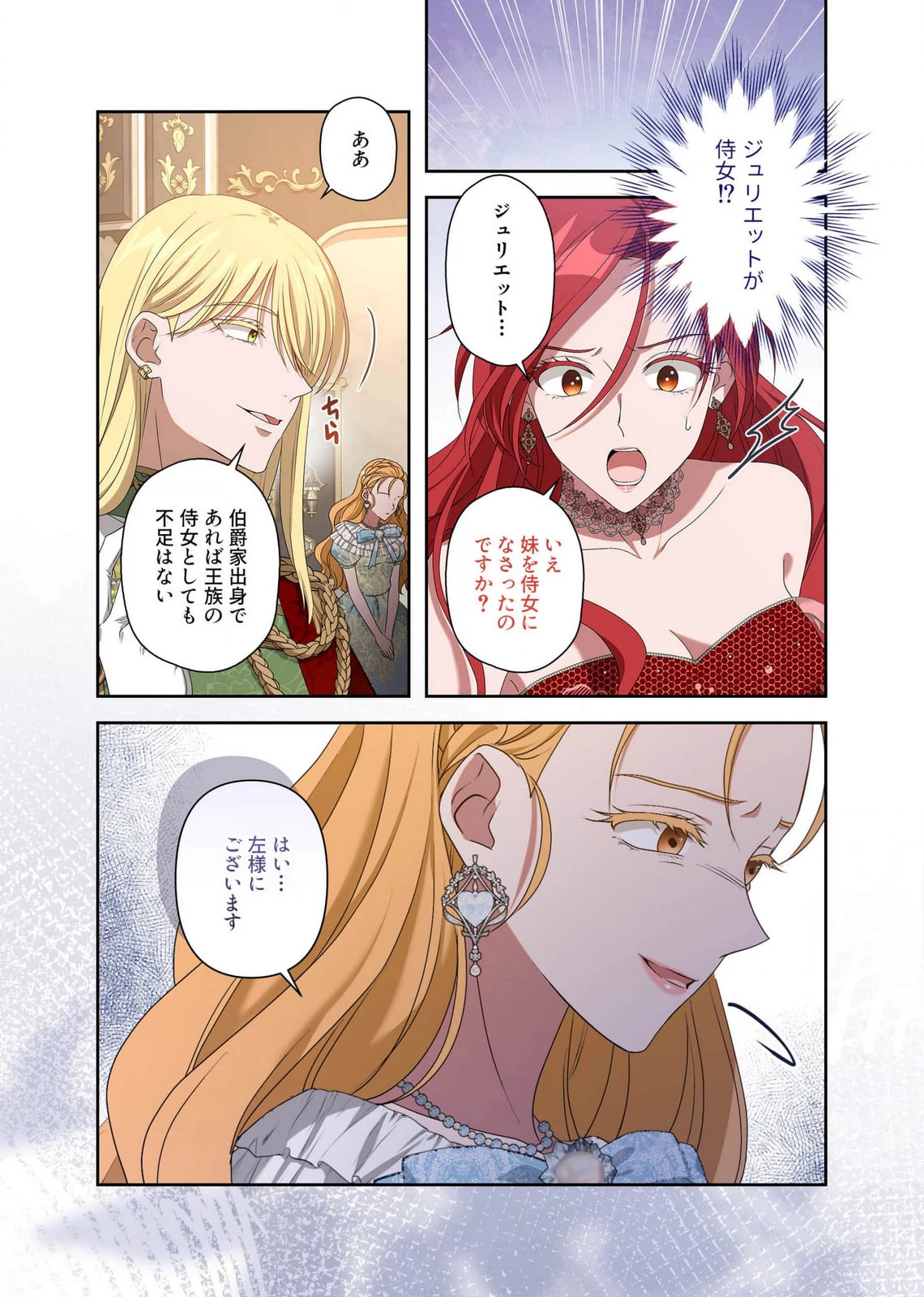 甘美な愛は復讐の果てに 第15話 - 4