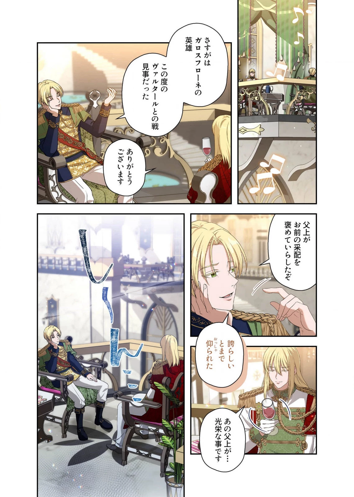 甘美な愛は復讐の果てに 第14話 - 2