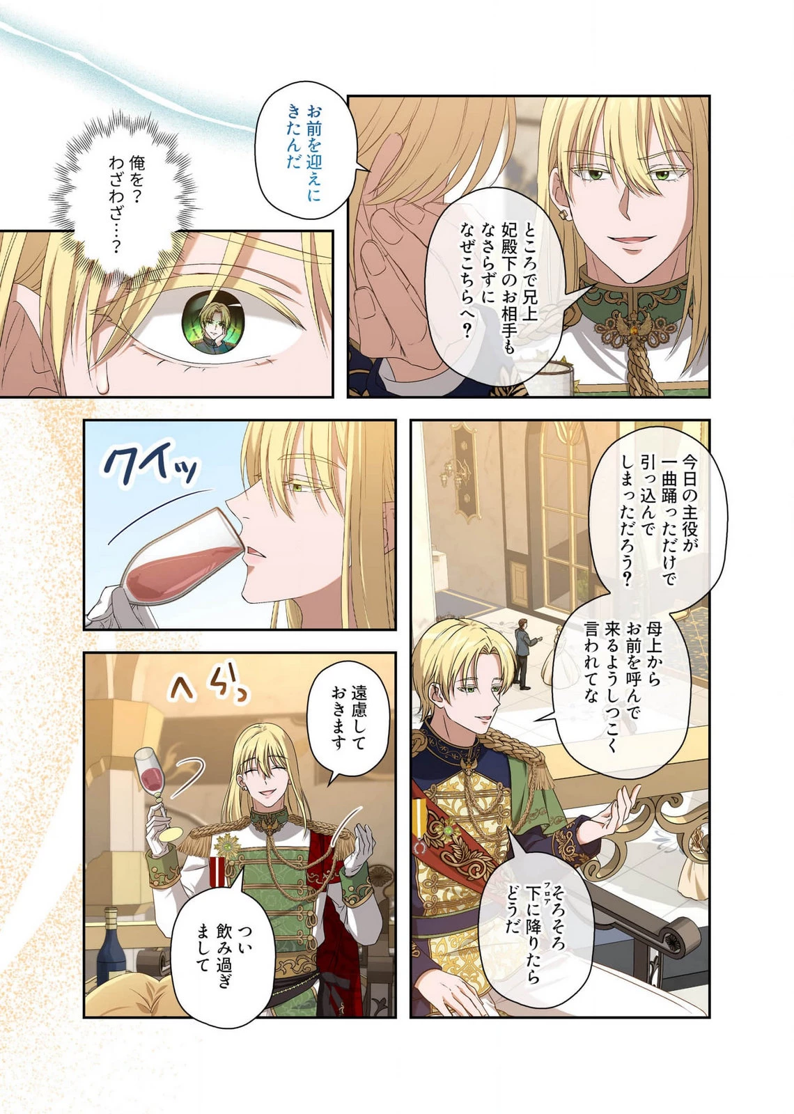 甘美な愛は復讐の果てに 第14話 - 3