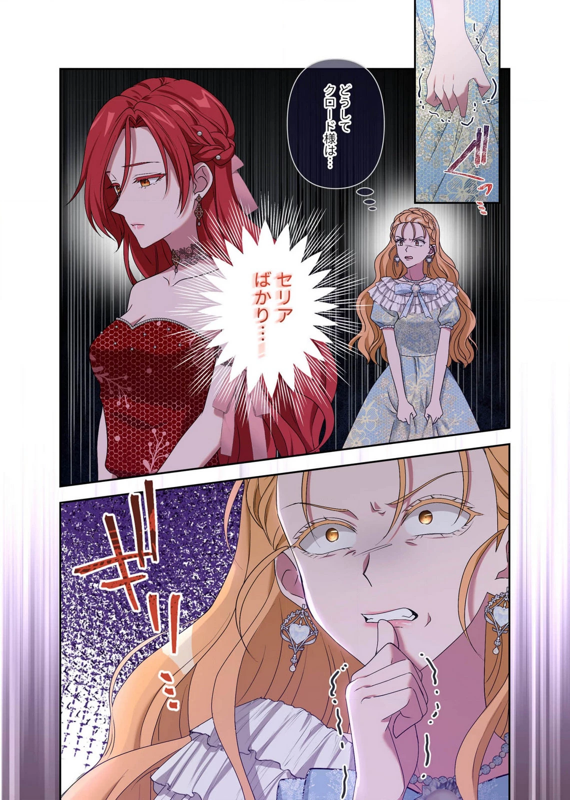 甘美な愛は復讐の果てに 第15話 - 5
