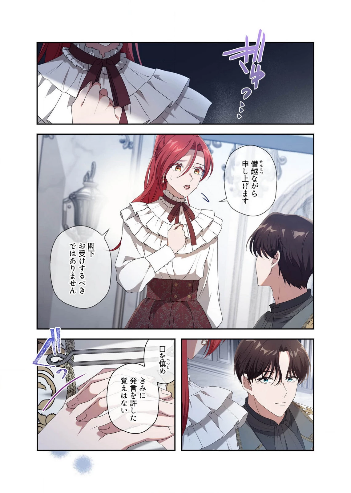 甘美な愛は復讐の果てに 第16話 - 9