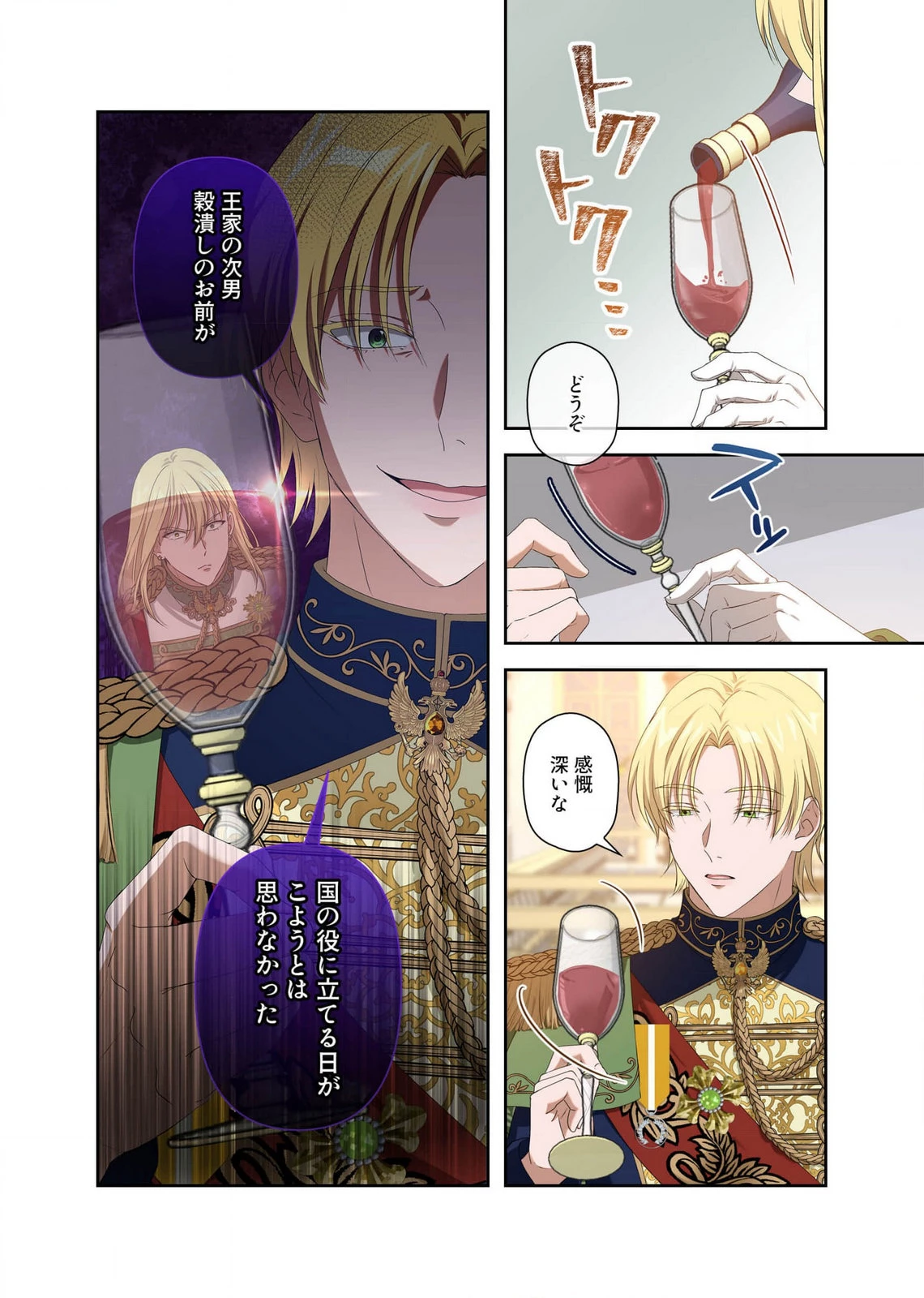 甘美な愛は復讐の果てに 第14話 - 4