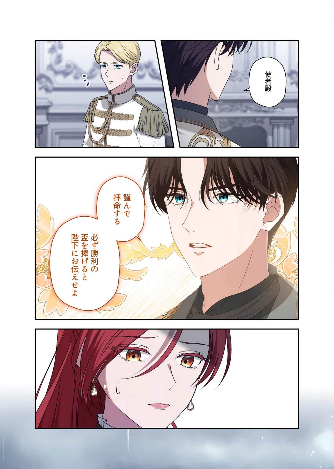 甘美な愛は復讐の果てに 第16話 - 10