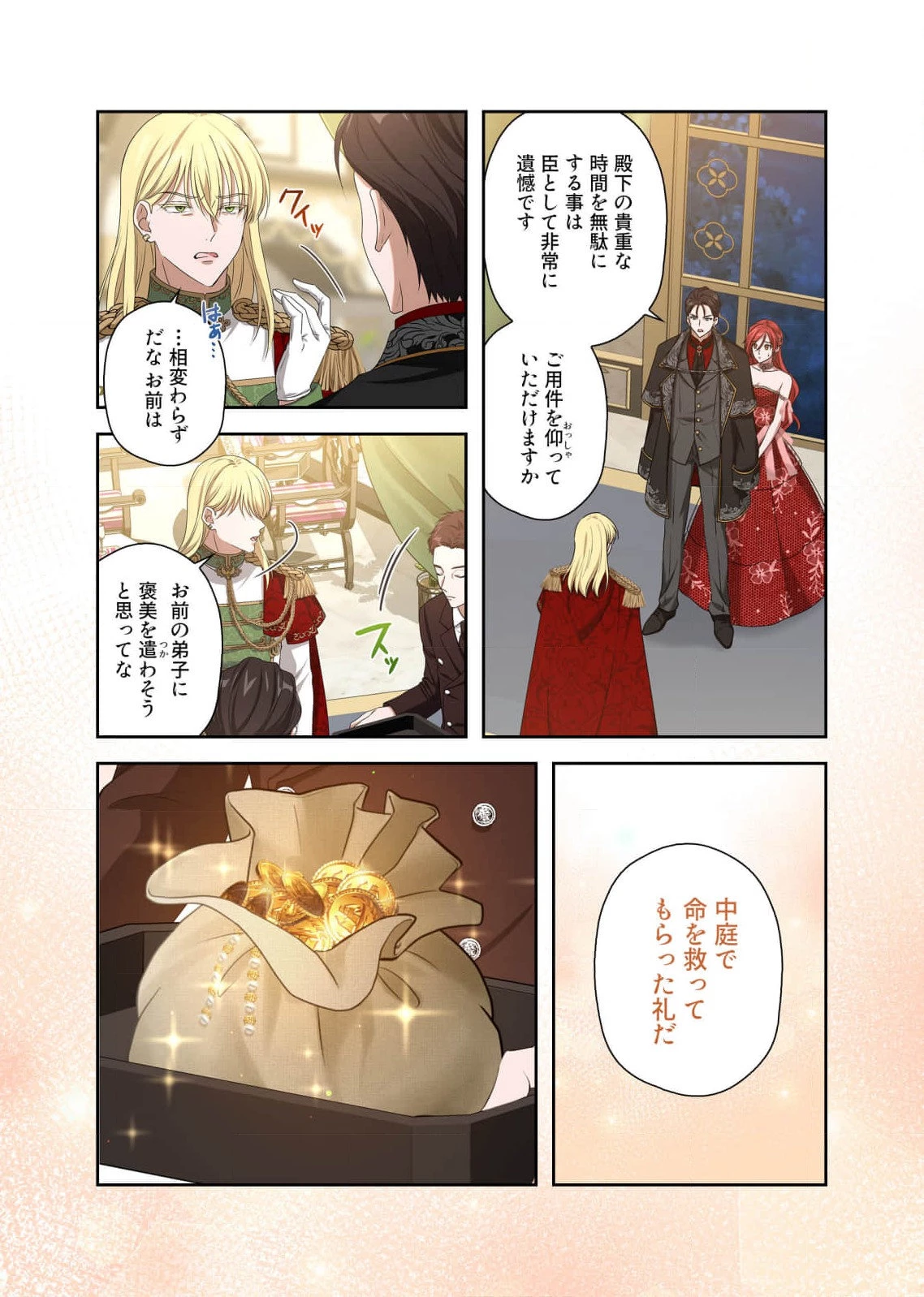 甘美な愛は復讐の果てに 第15話 - 6