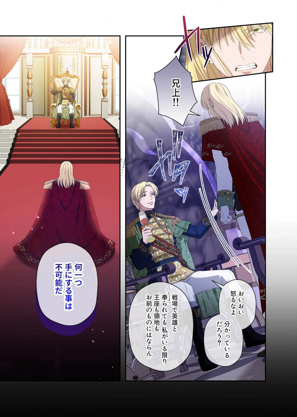 甘美な愛は復讐の果てに 第14話 - 5