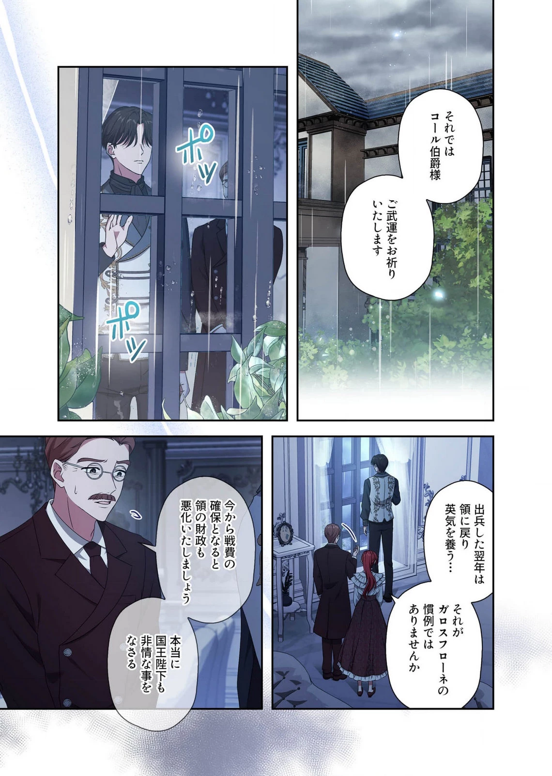 甘美な愛は復讐の果てに 第16話 - 11