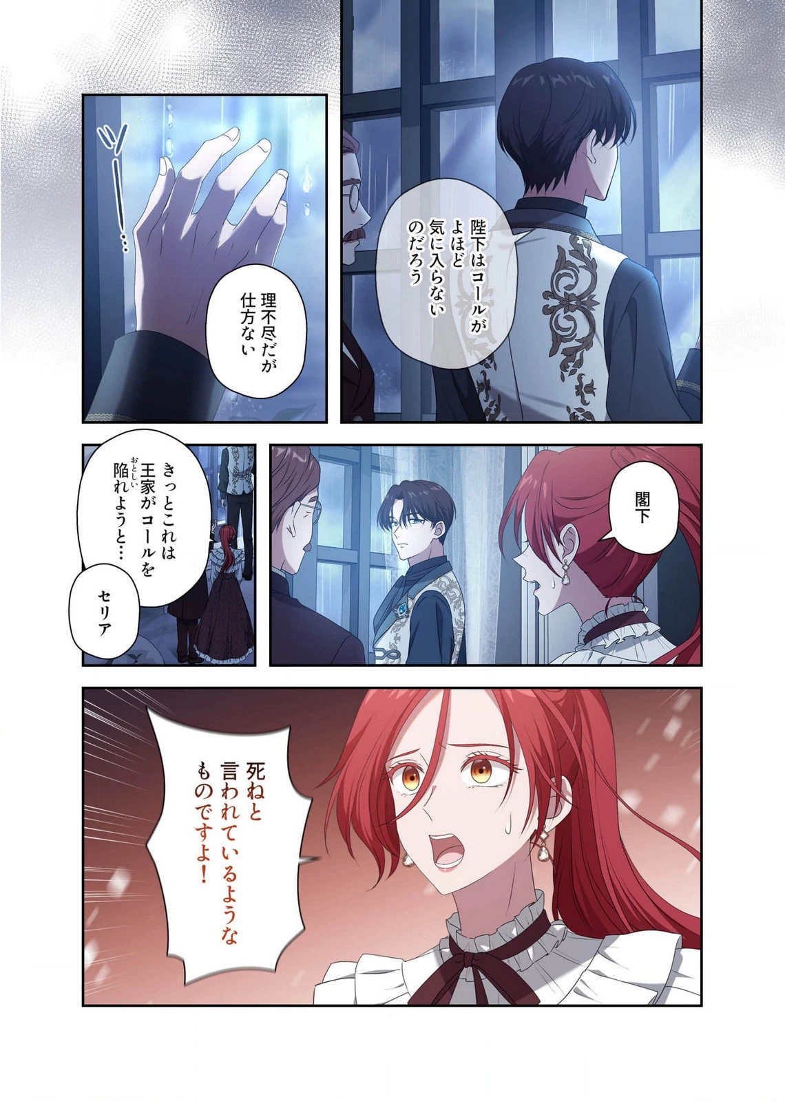 甘美な愛は復讐の果てに 第16話 - 12
