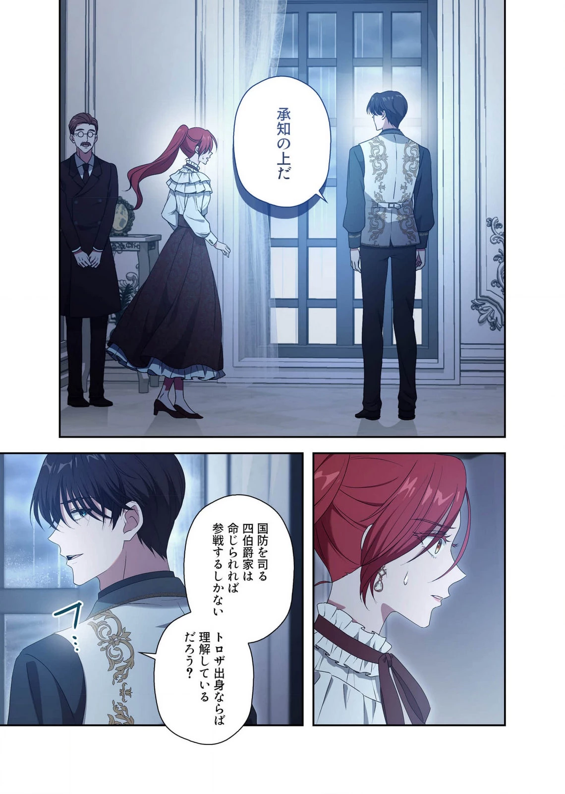 甘美な愛は復讐の果てに 第16話 - 13
