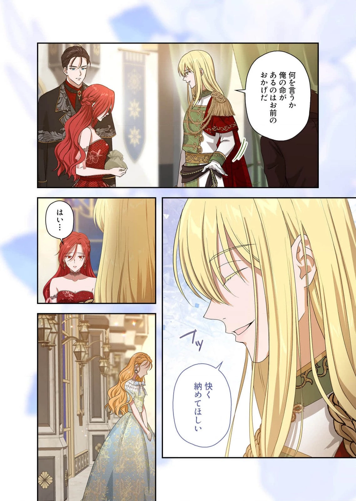 甘美な愛は復讐の果てに 第15話 - 8