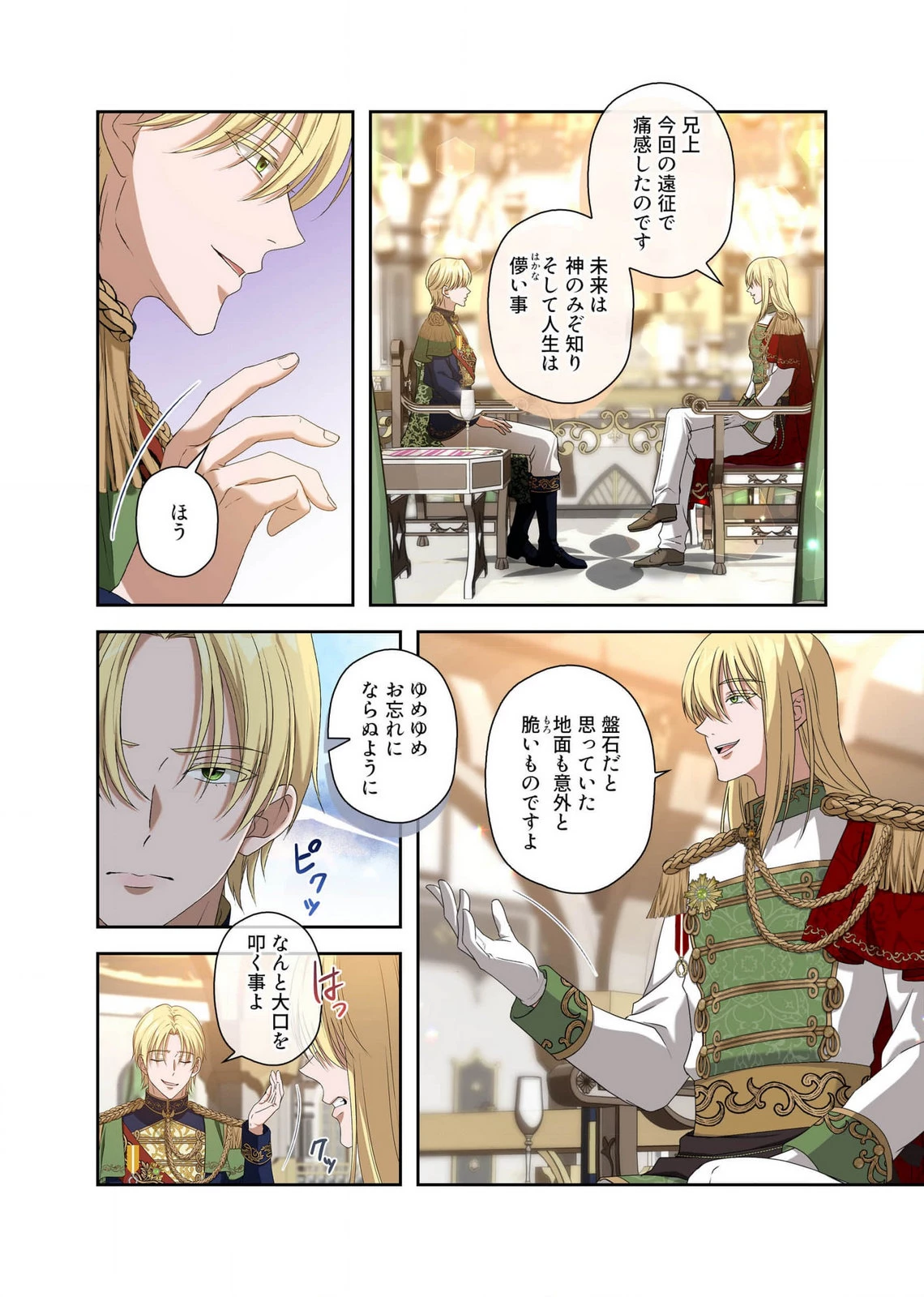 甘美な愛は復讐の果てに 第14話 - 8