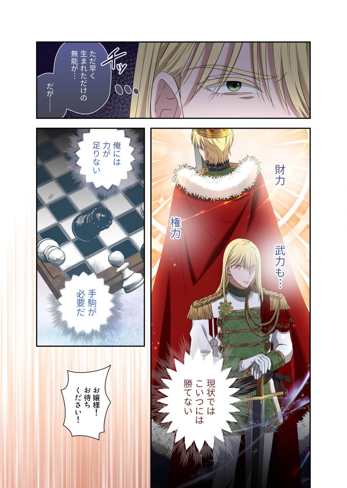 甘美な愛は復讐の果てに 第14話 - 9