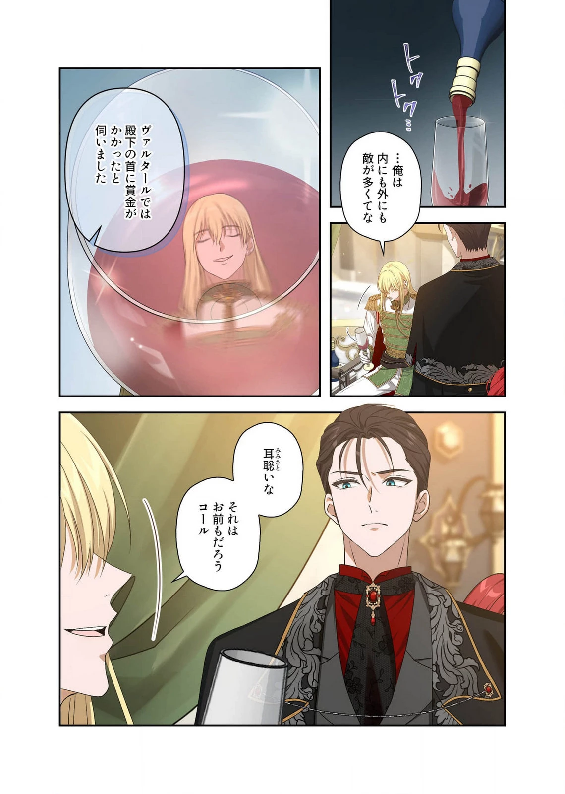 甘美な愛は復讐の果てに 第15話 - 9