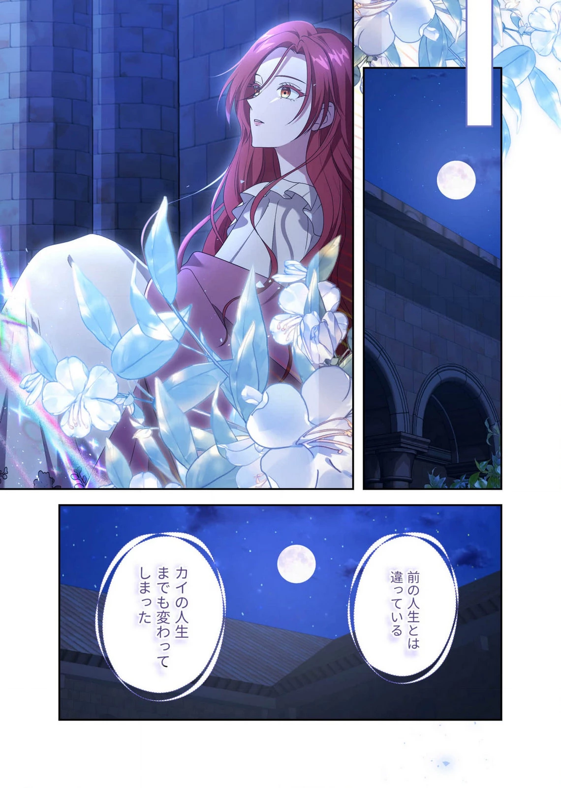 甘美な愛は復讐の果てに 第16話 - 15