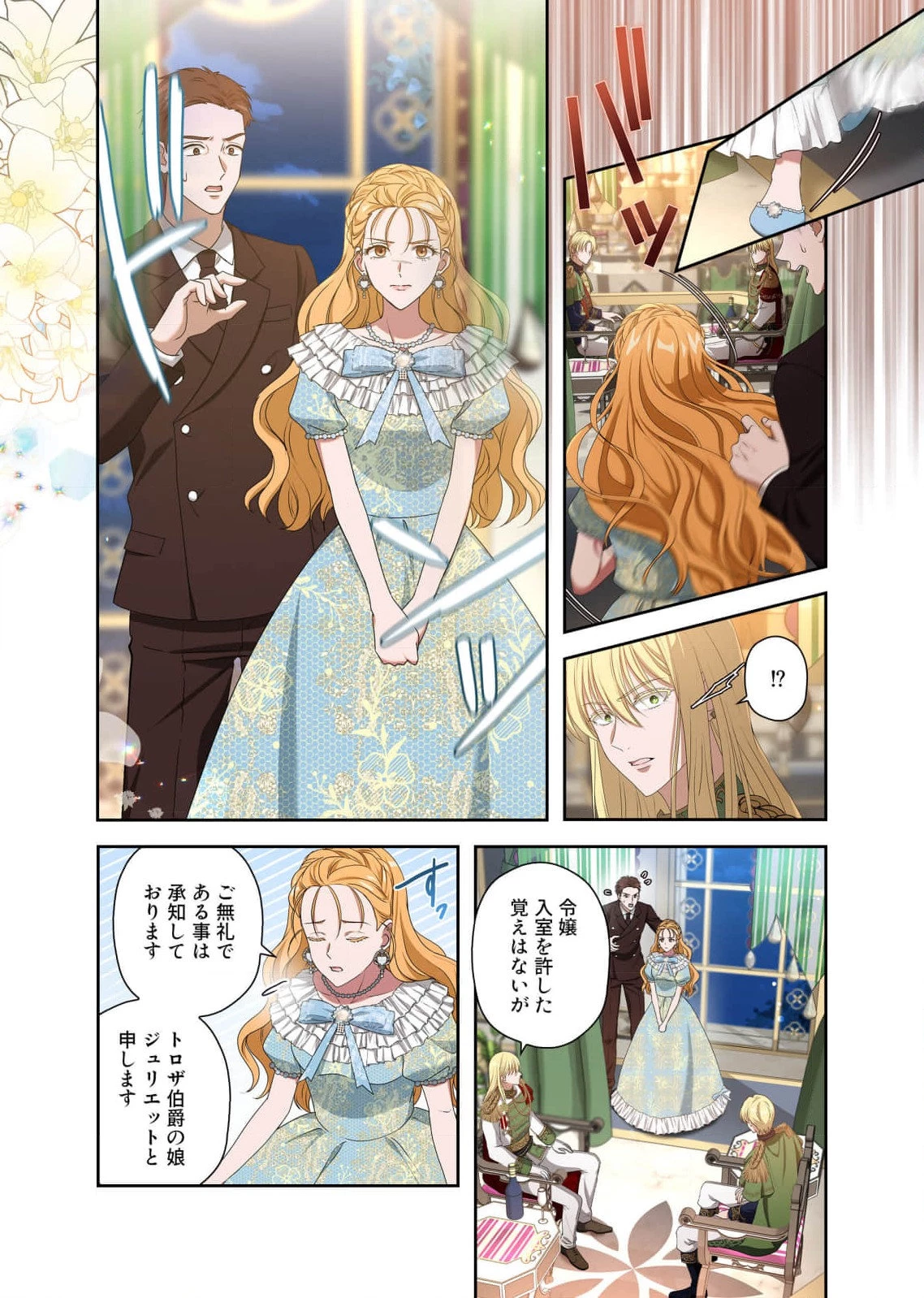 甘美な愛は復讐の果てに 第14話 - 10