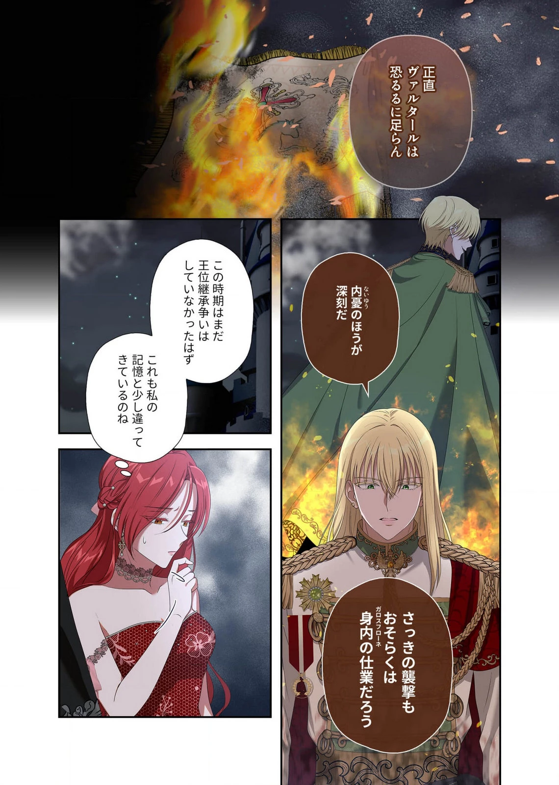 甘美な愛は復讐の果てに 第15話 - 10