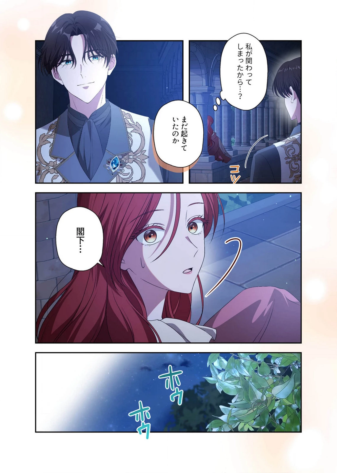 甘美な愛は復讐の果てに 第16話 - 16