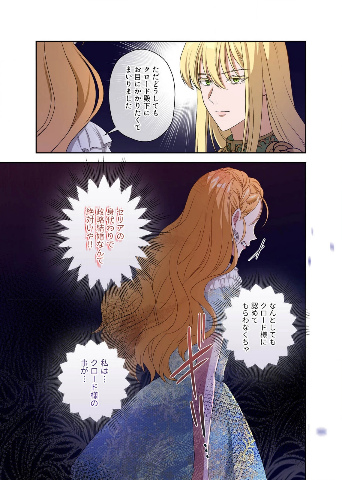 甘美な愛は復讐の果てに 第14話 - 11