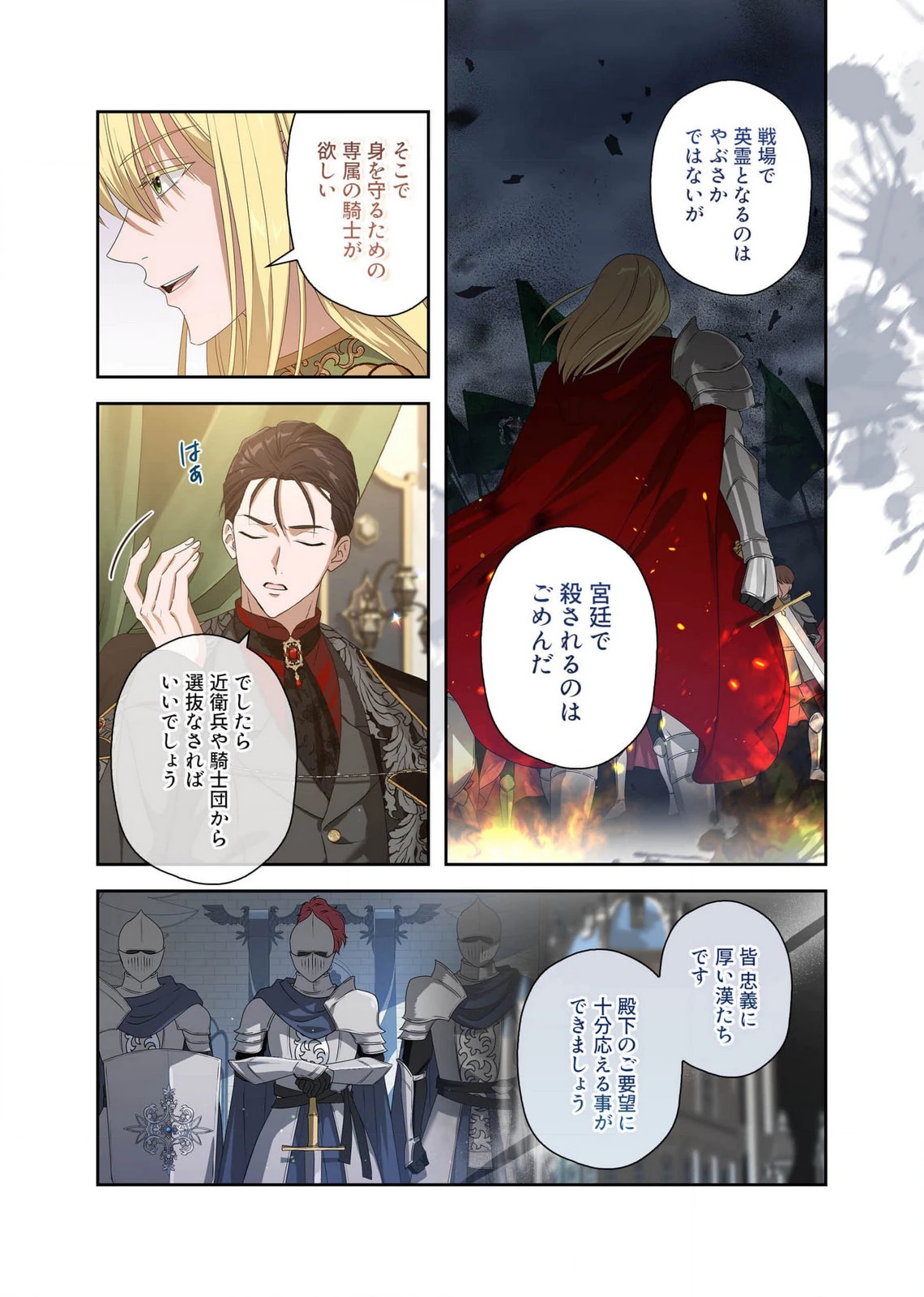 甘美な愛は復讐の果てに 第15話 - 11