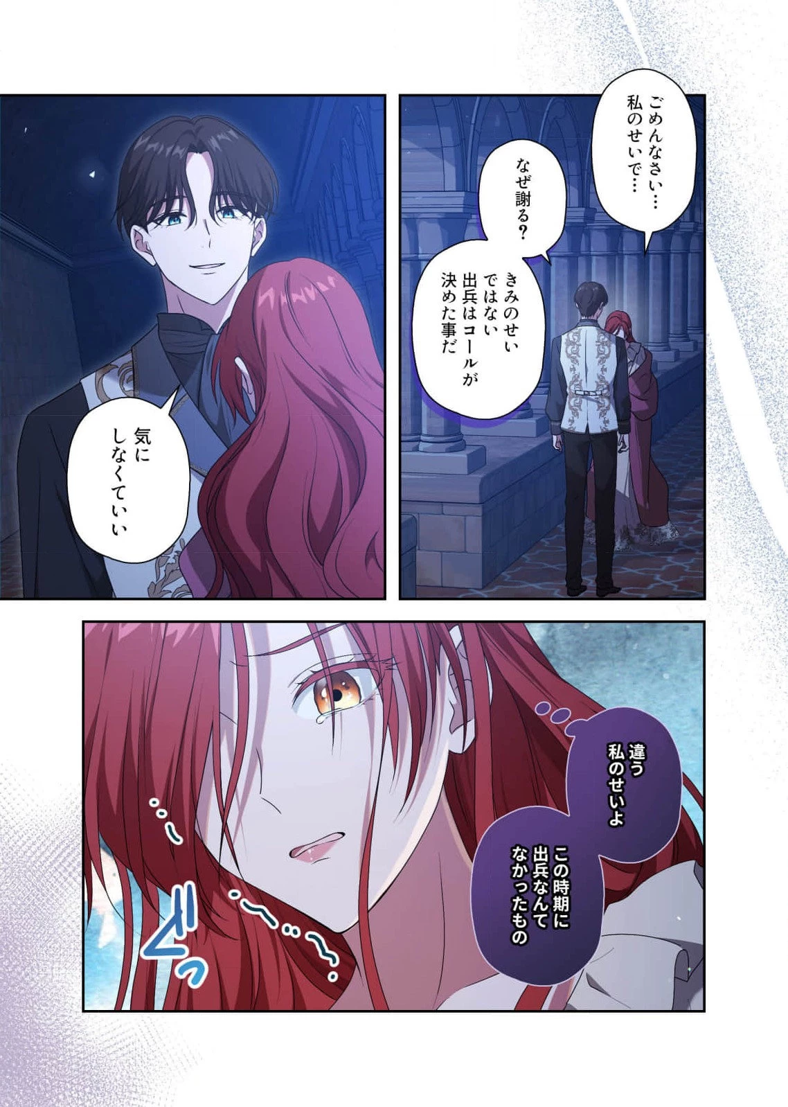 甘美な愛は復讐の果てに 第16話 - 17