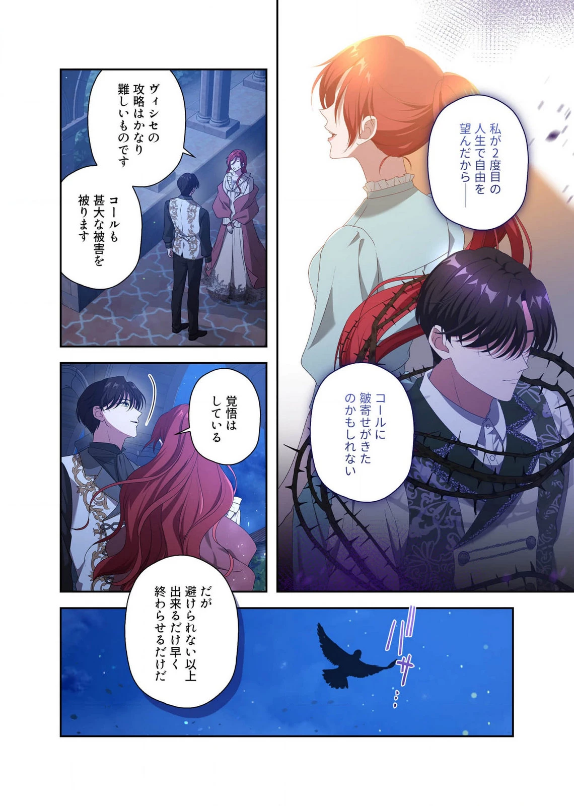 甘美な愛は復讐の果てに 第16話 - 18
