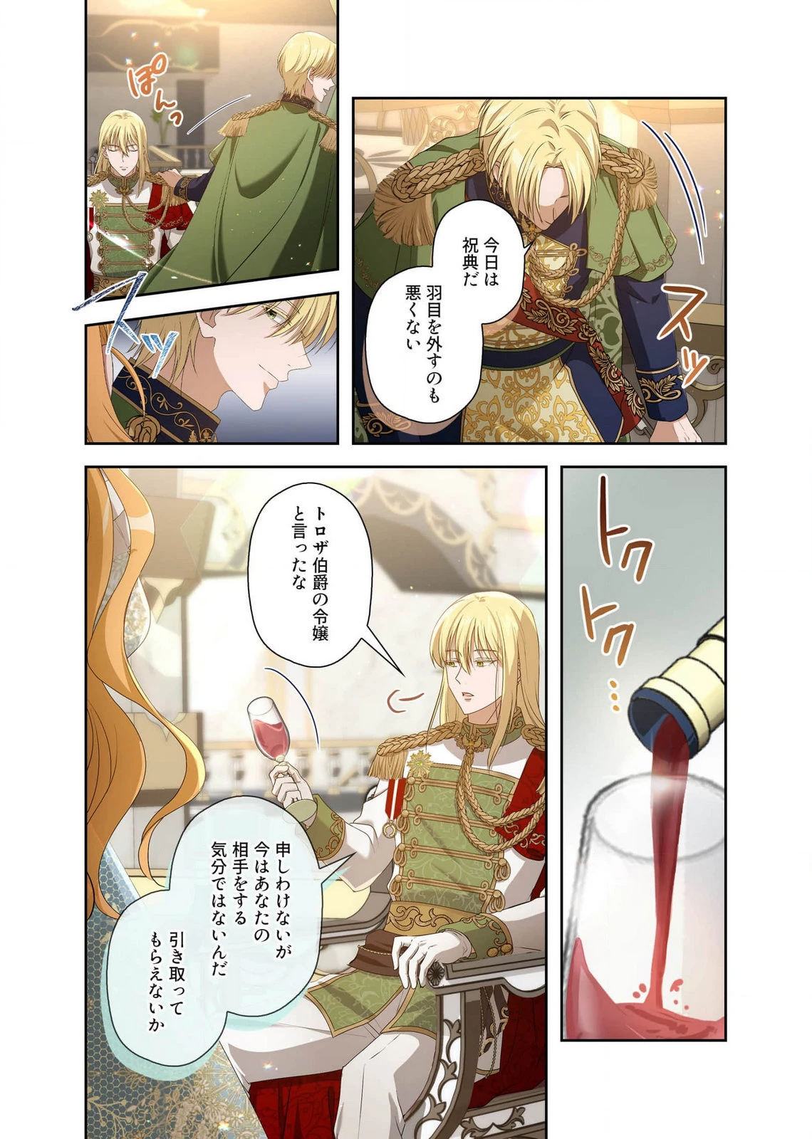 甘美な愛は復讐の果てに 第14話 - 13