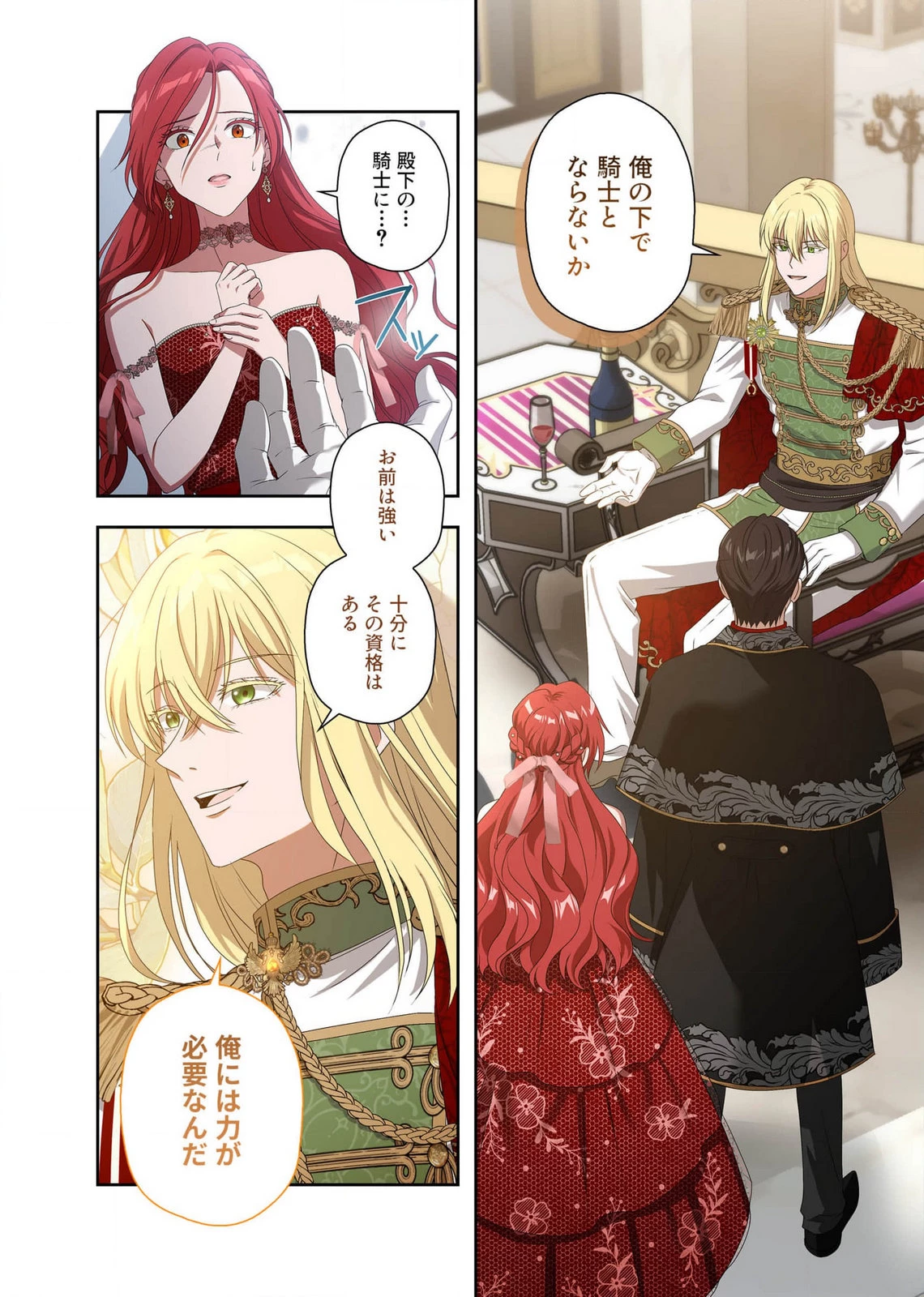 甘美な愛は復讐の果てに 第15話 - 14