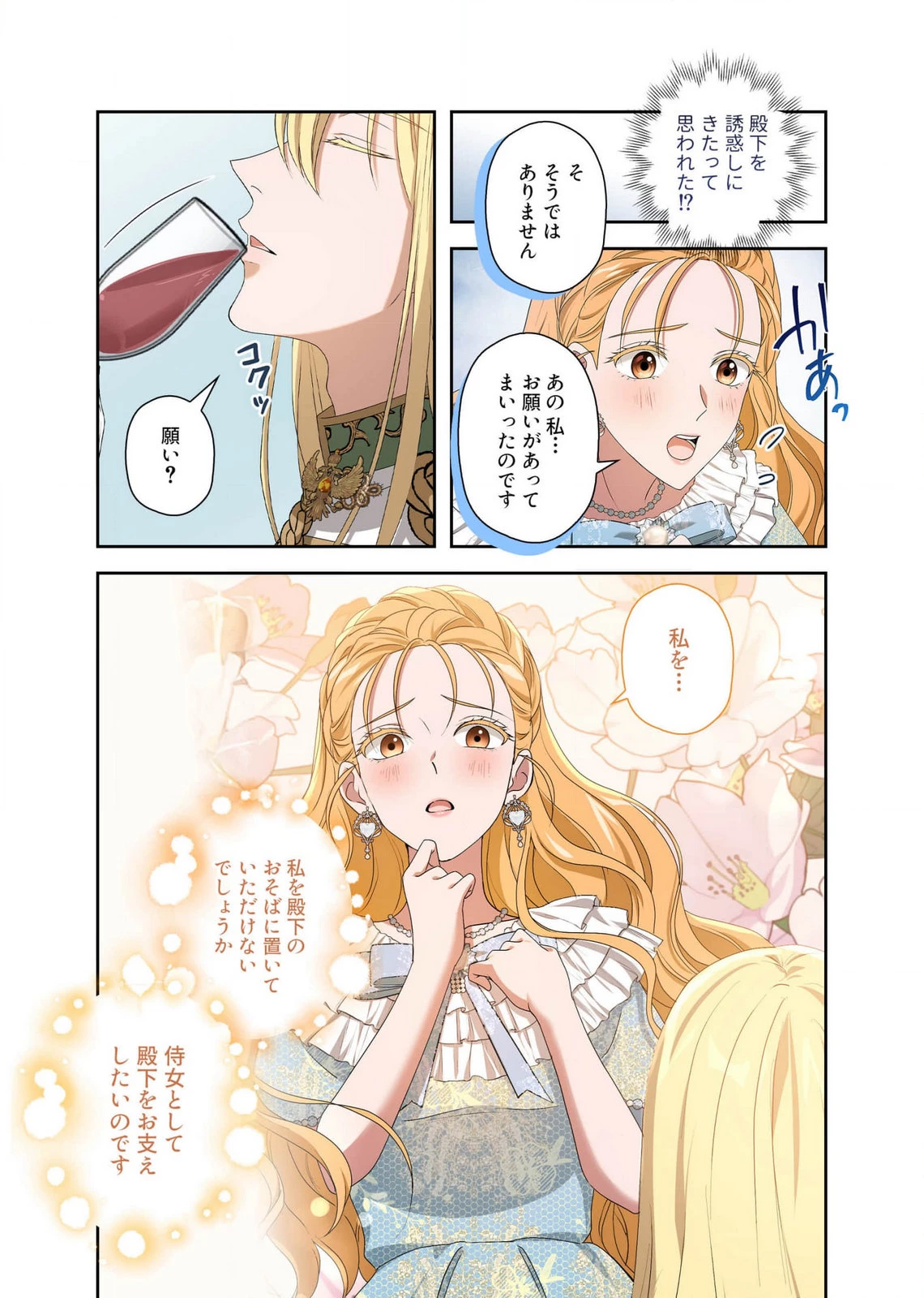 甘美な愛は復讐の果てに 第14話 - 14