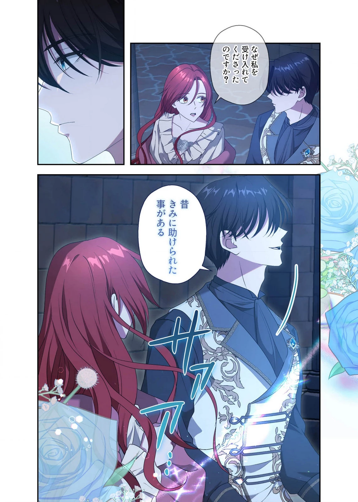 甘美な愛は復讐の果てに 第16話 - 20