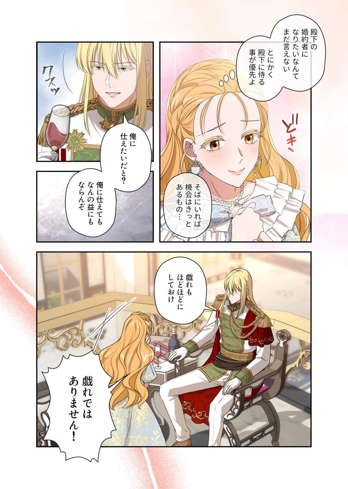 甘美な愛は復讐の果てに 第14話 - 15