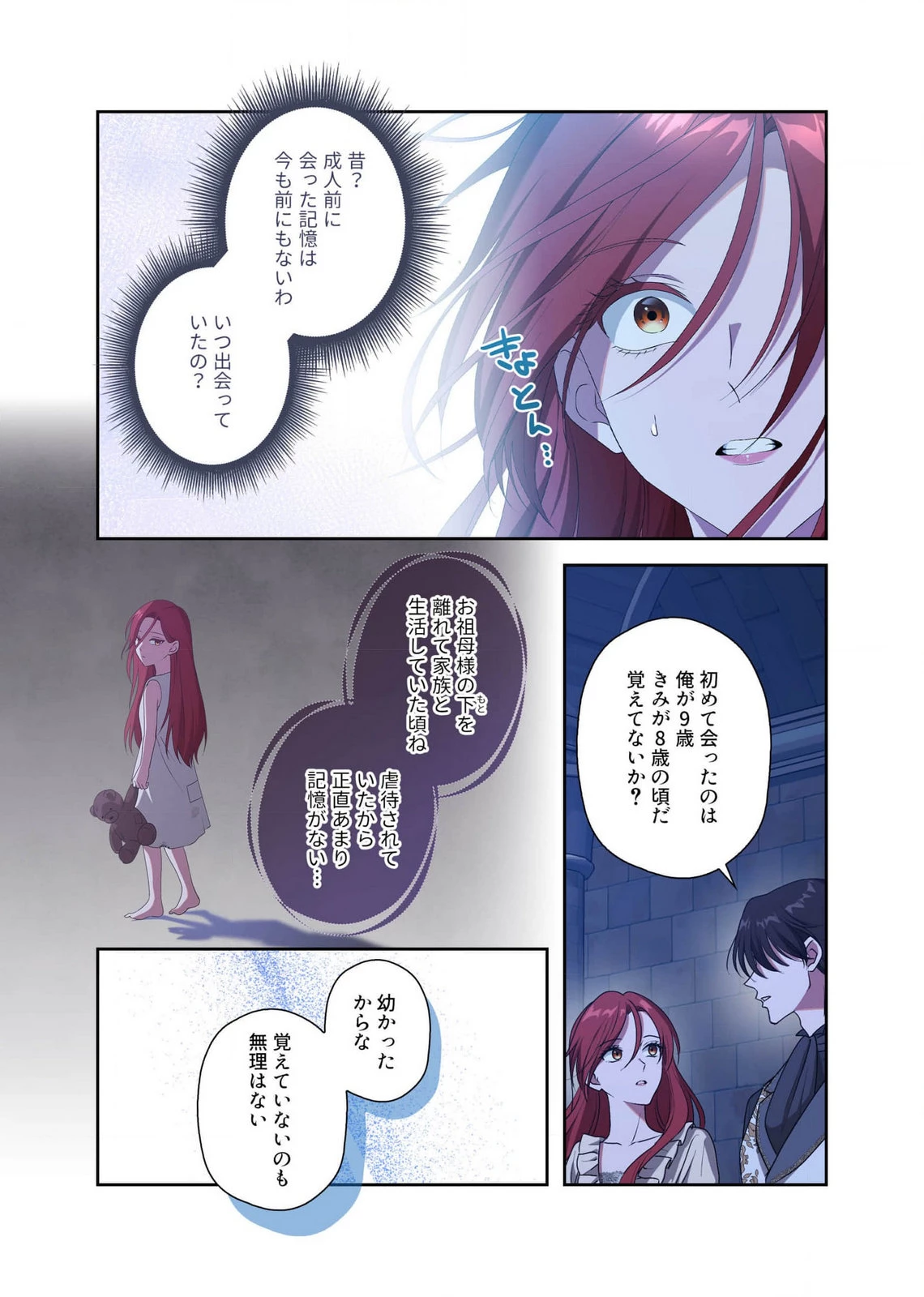 甘美な愛は復讐の果てに 第16話 - 21
