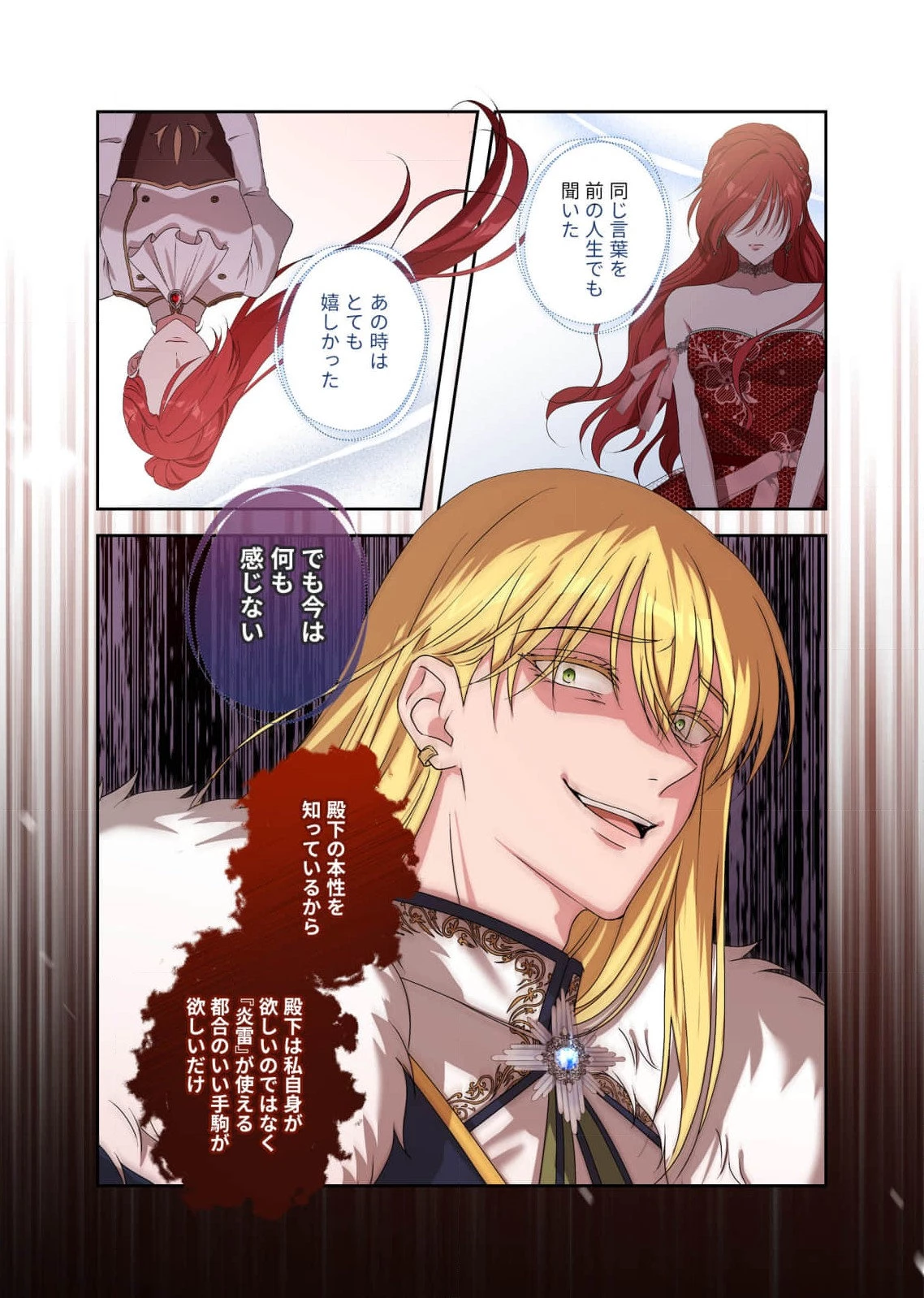 甘美な愛は復讐の果てに 第15話 - 15