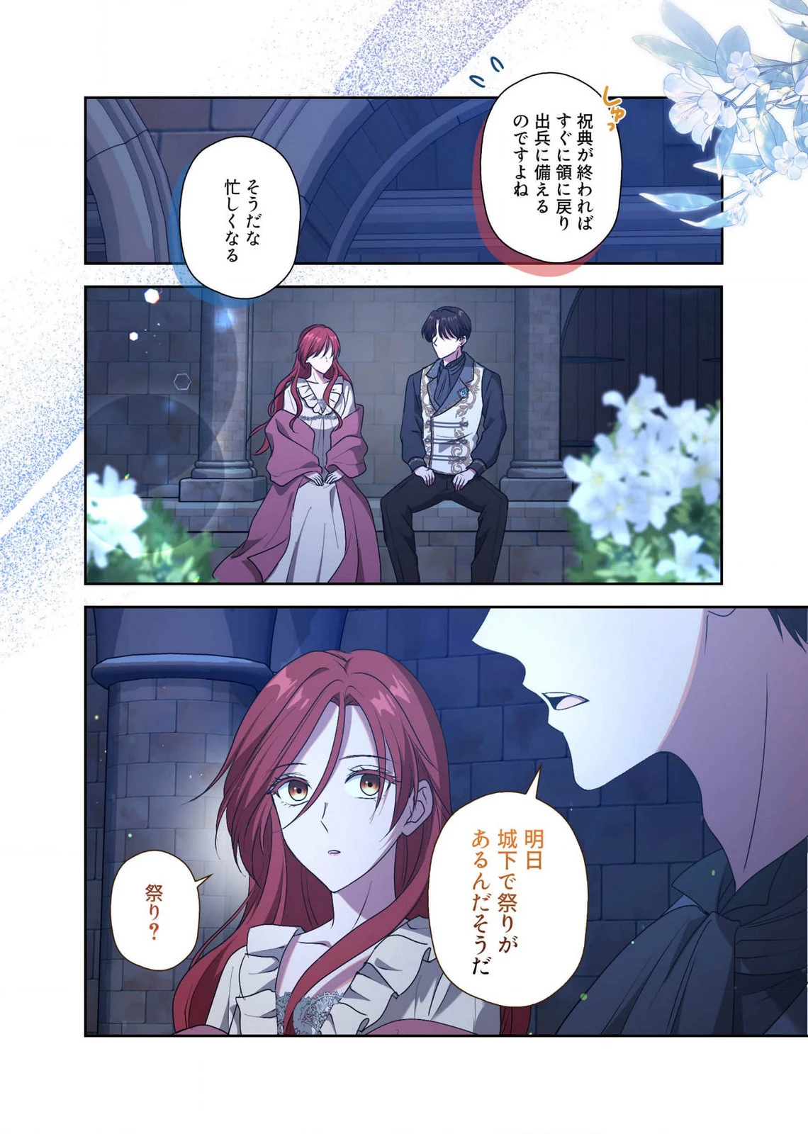 甘美な愛は復讐の果てに 第16話 - 22