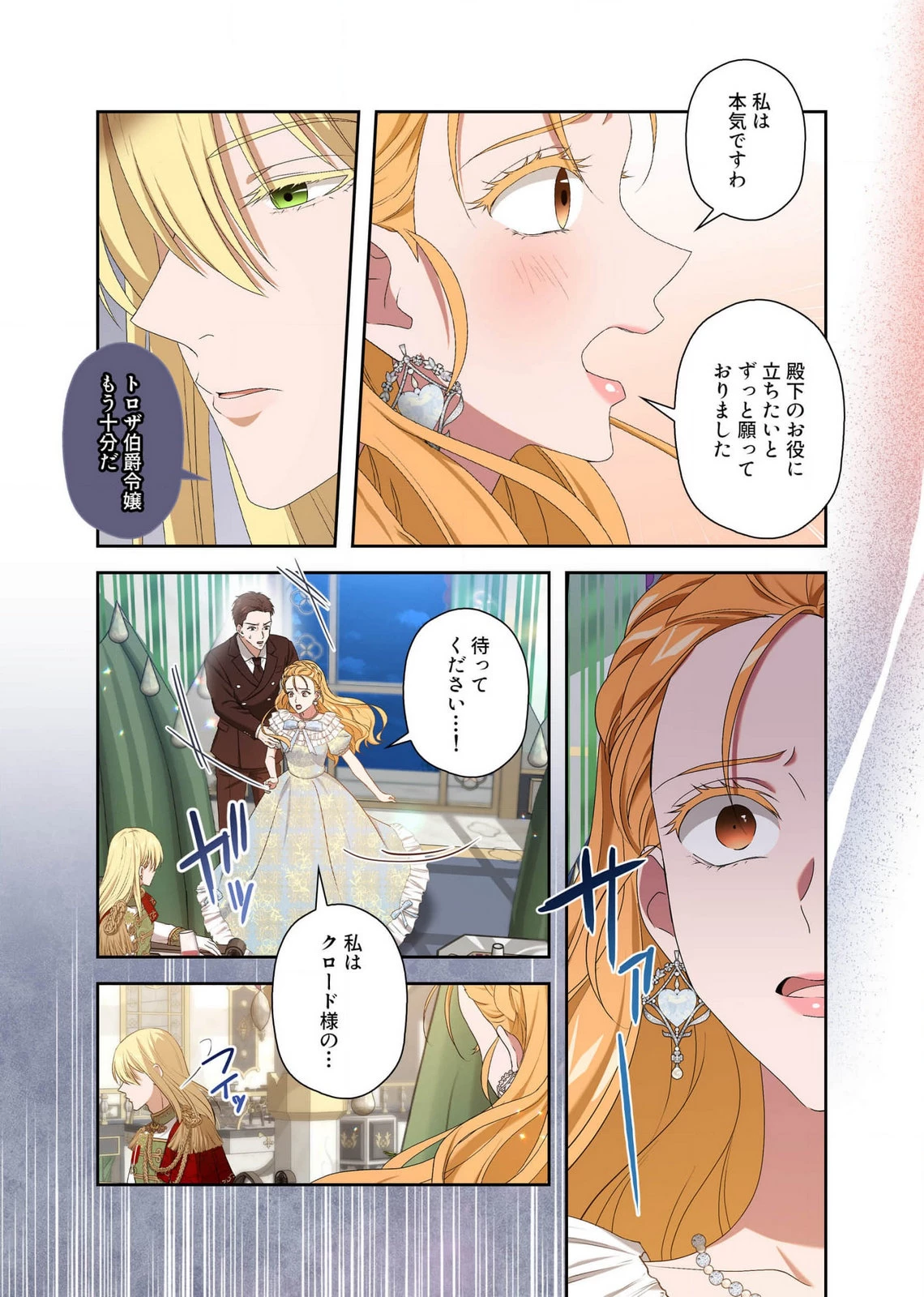 甘美な愛は復讐の果てに 第14話 - 16