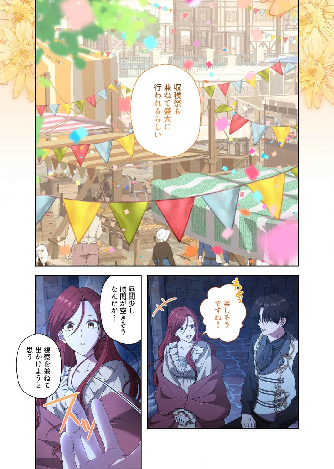甘美な愛は復讐の果てに 第16話 - 23