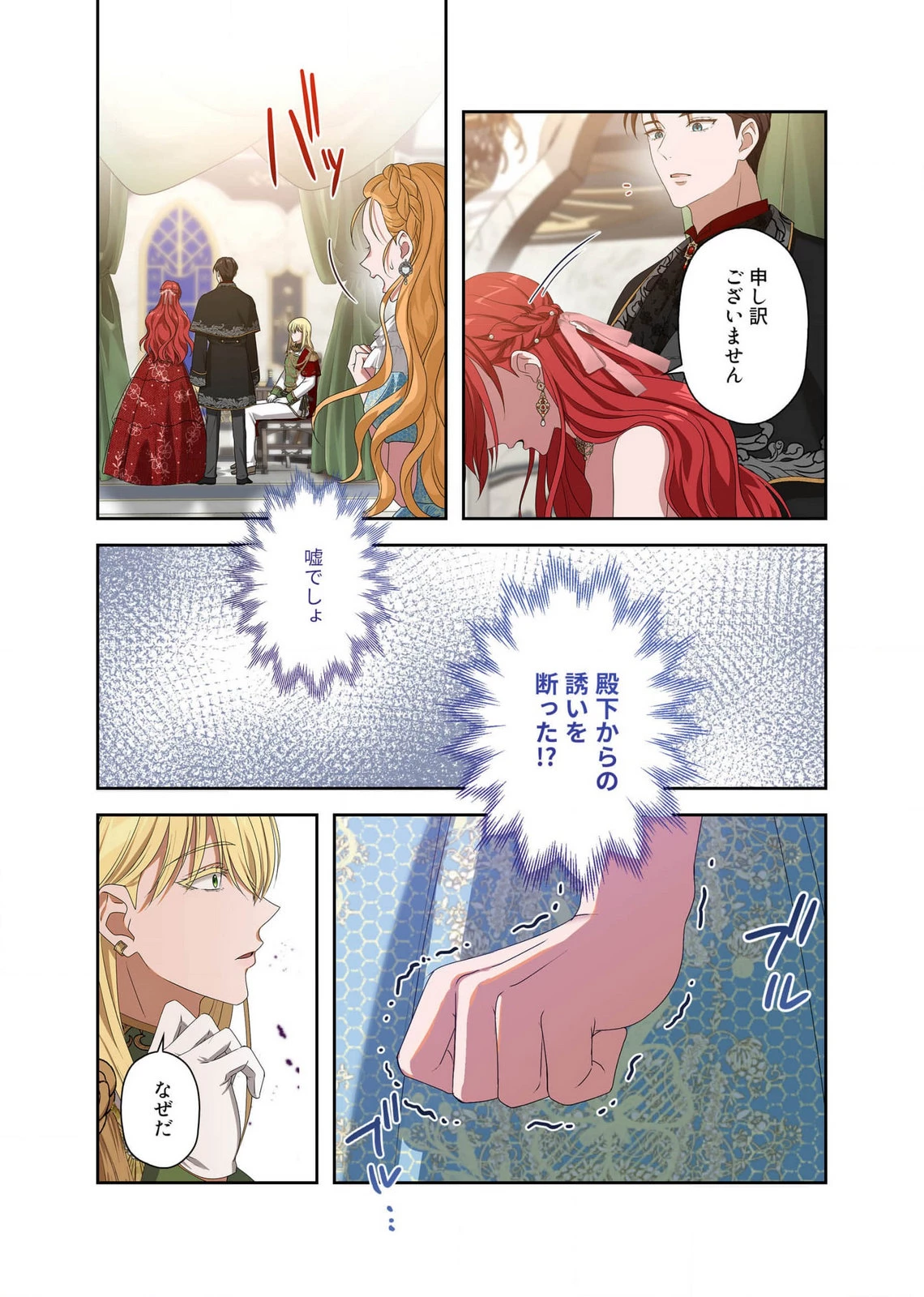 甘美な愛は復讐の果てに 第15話 - 17