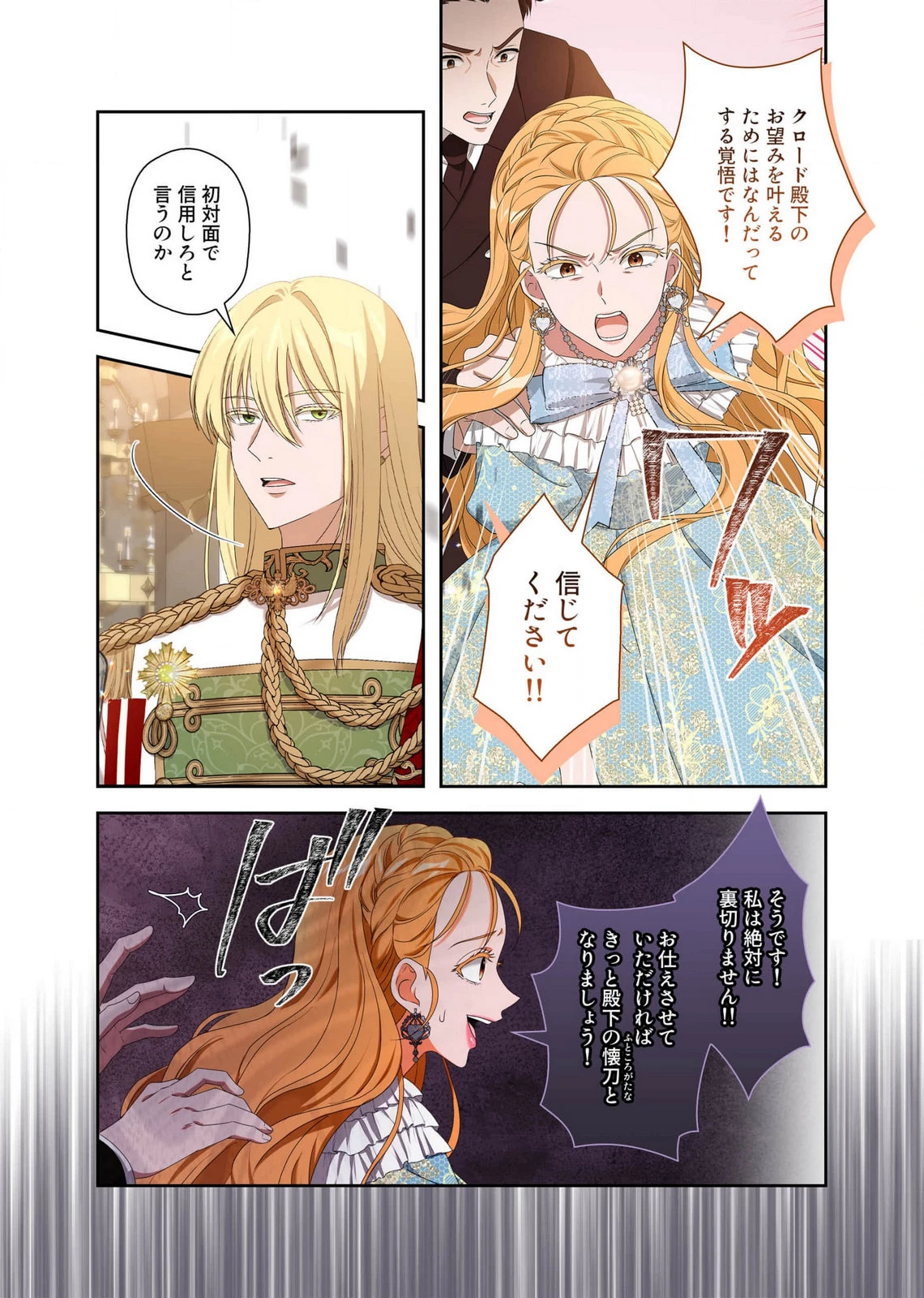 甘美な愛は復讐の果てに 第14話 - 17