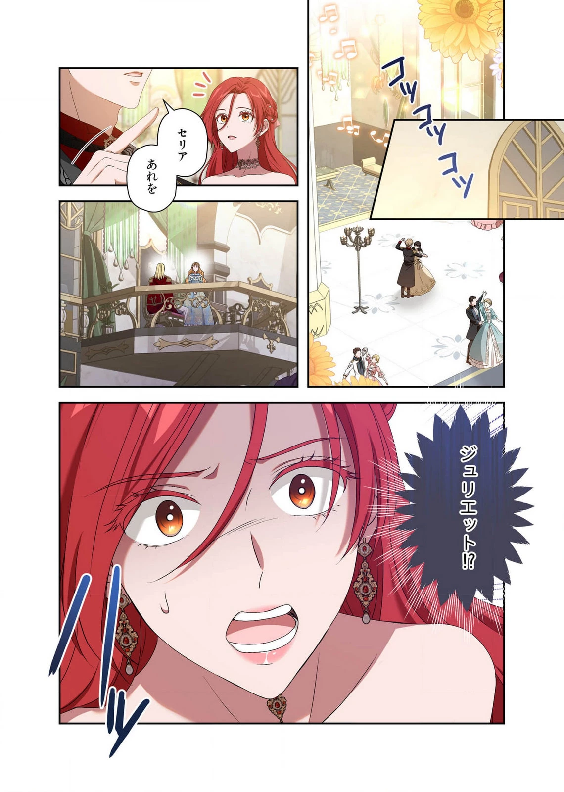 甘美な愛は復讐の果てに 第14話 - 19