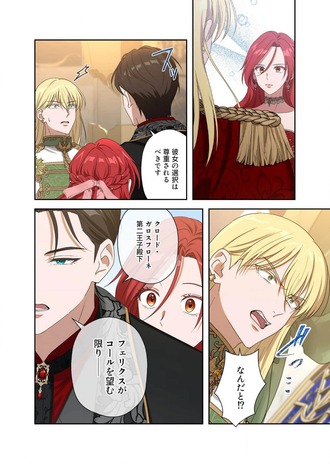甘美な愛は復讐の果てに 第15話 - 20