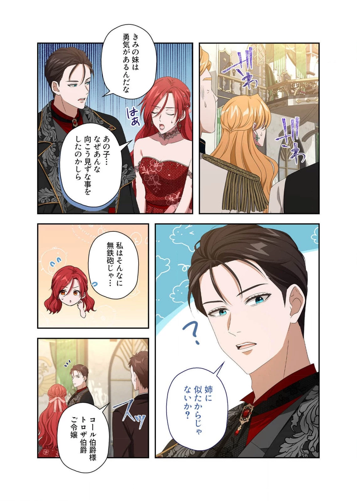 甘美な愛は復讐の果てに 第14話 - 20