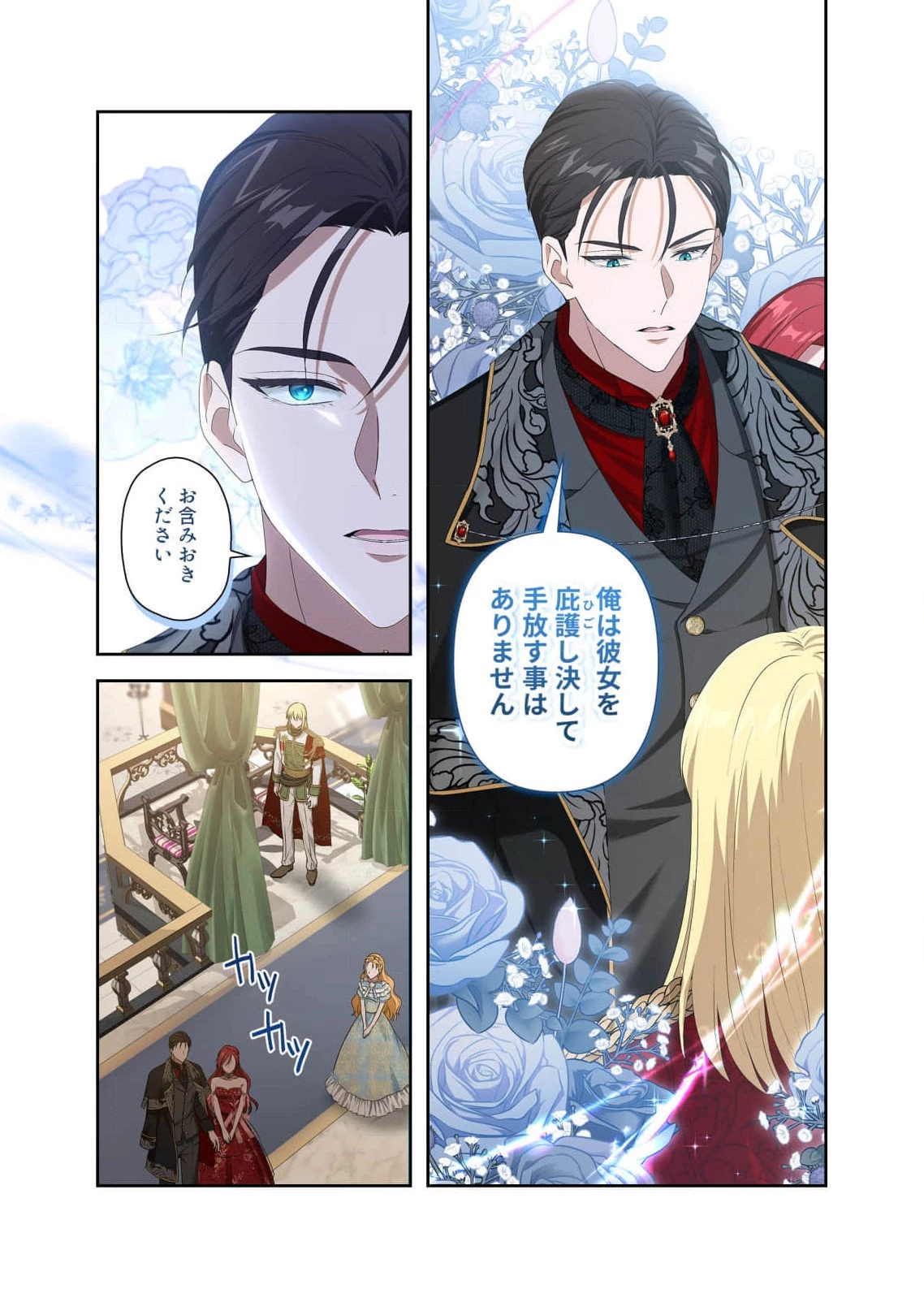 甘美な愛は復讐の果てに 第15話 - 21