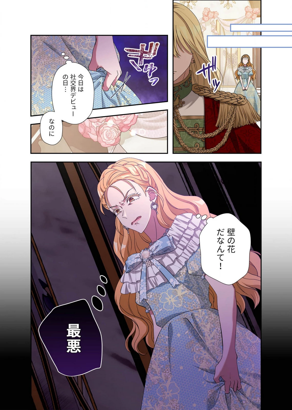 甘美な愛は復讐の果てに 第13話 - 2