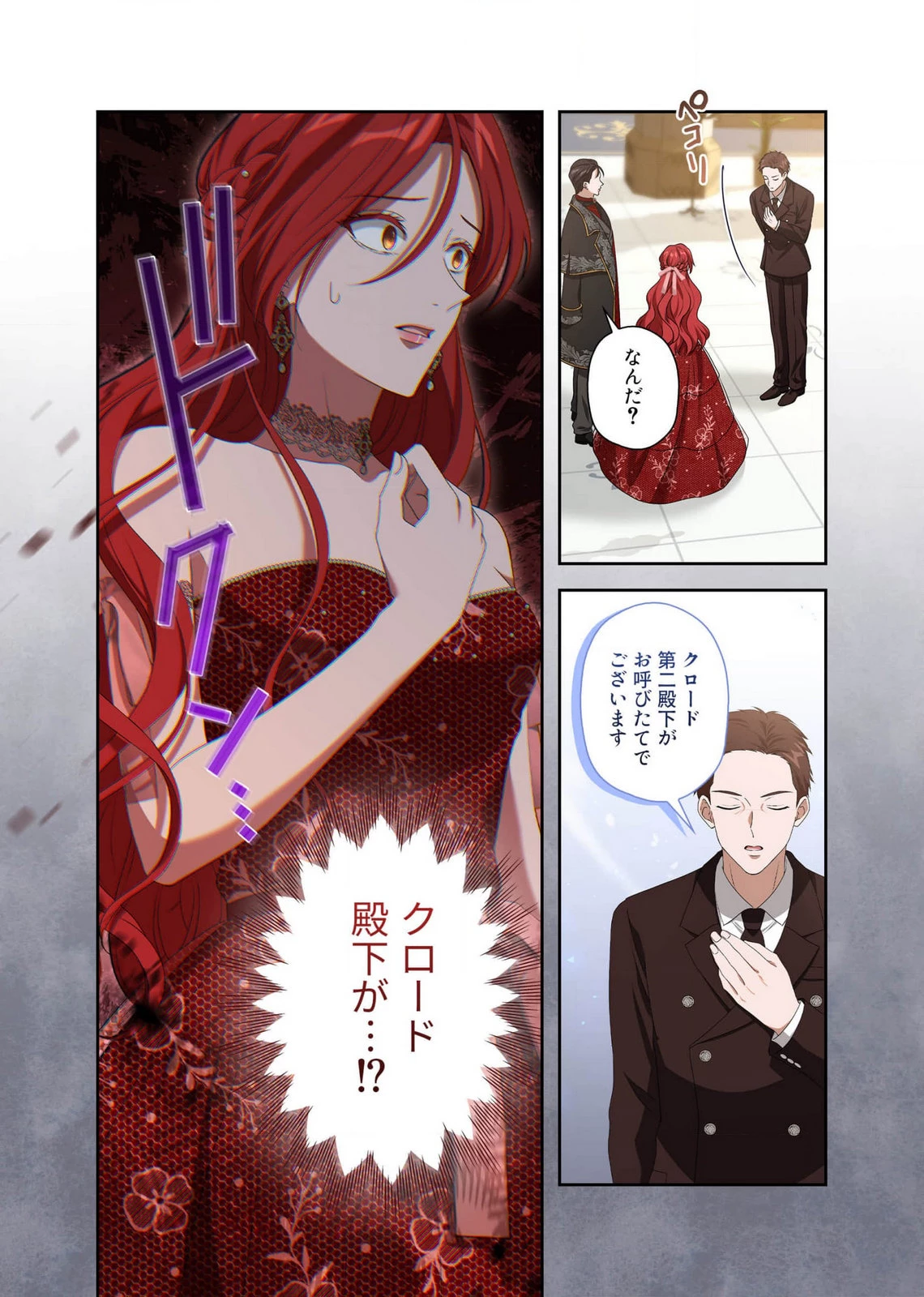 甘美な愛は復讐の果てに 第14話 - 21